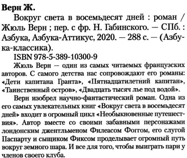 жуль верн вокруг света в восемдесят дней книга купити цына   серия азбука классика Азбука 9785389103009 Ціна (цена) 41.80грн. | придбати  купити (купить) жуль верн вокруг света в восемдесят дней книга купити цына   серия азбука классика Азбука 9785389103009 доставка по Украине, купить книгу, детские игрушки, компакт диски 2