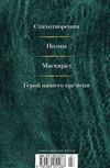 лермонтов малое собрание сочинений книга купити цына Ціна (цена) 117.90грн. | придбати  купити (купить) лермонтов малое собрание сочинений книга купити цына доставка по Украине, купить книгу, детские игрушки, компакт диски 6