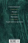 лермонтов малое собрание сочинений книга купити цына Ціна (цена) 111.10грн. | придбати  купити (купить) лермонтов малое собрание сочинений книга купити цына доставка по Украине, купить книгу, детские игрушки, компакт диски 6