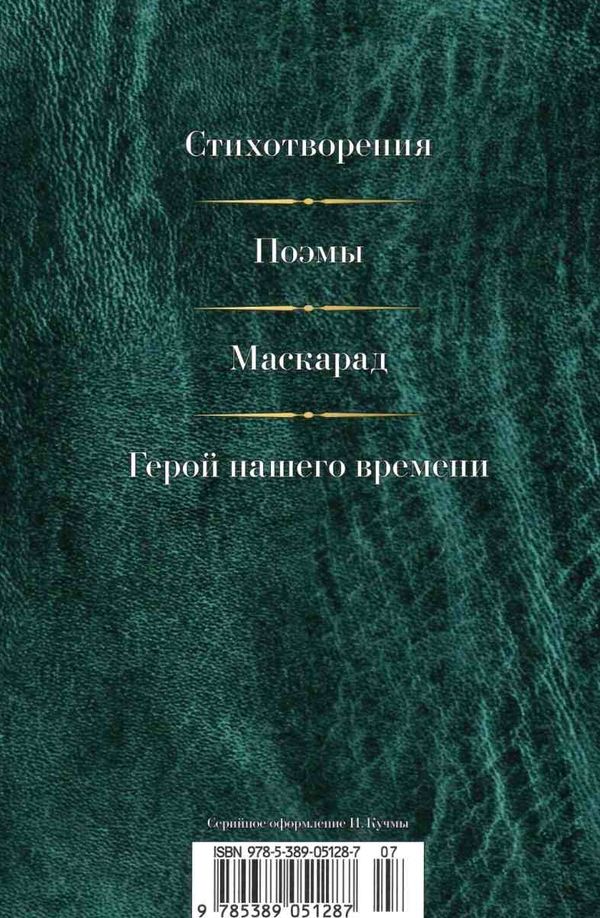 лермонтов малое собрание сочинений книга купити цына Ціна (цена) 117.90грн. | придбати  купити (купить) лермонтов малое собрание сочинений книга купити цына доставка по Украине, купить книгу, детские игрушки, компакт диски 6