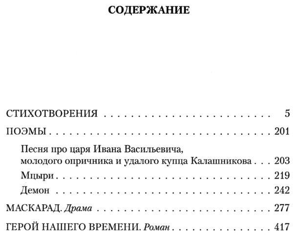 лермонтов малое собрание сочинений книга купити цына Ціна (цена) 111.10грн. | придбати  купити (купить) лермонтов малое собрание сочинений книга купити цына доставка по Украине, купить книгу, детские игрушки, компакт диски 3