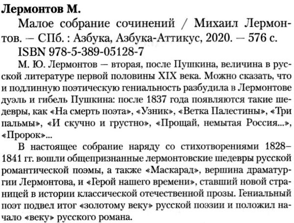 лермонтов малое собрание сочинений книга купити цына Ціна (цена) 111.10грн. | придбати  купити (купить) лермонтов малое собрание сочинений книга купити цына доставка по Украине, купить книгу, детские игрушки, компакт диски 2