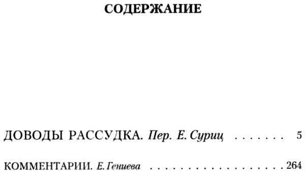 остин доводы рассудка книга    серия азбука классика Ціна (цена) 47.60грн. | придбати  купити (купить) остин доводы рассудка книга    серия азбука классика доставка по Украине, купить книгу, детские игрушки, компакт диски 3