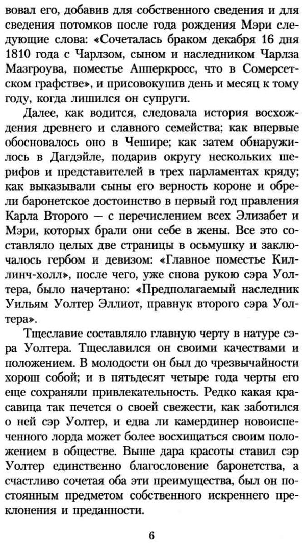 остин доводы рассудка книга    серия азбука классика Ціна (цена) 47.60грн. | придбати  купити (купить) остин доводы рассудка книга    серия азбука классика доставка по Украине, купить книгу, детские игрушки, компакт диски 5