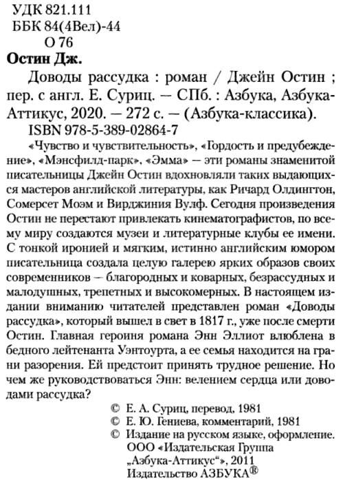 остин доводы рассудка книга    серия азбука классика Ціна (цена) 47.60грн. | придбати  купити (купить) остин доводы рассудка книга    серия азбука классика доставка по Украине, купить книгу, детские игрушки, компакт диски 2