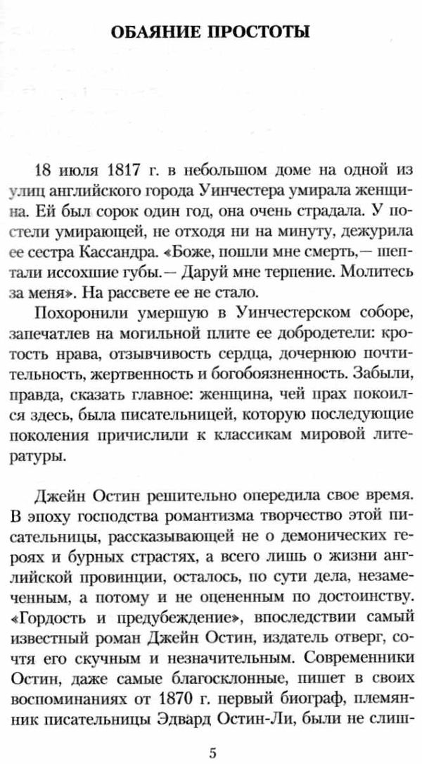 остин любовь и дружба книга    серия азбука классика Ціна (цена) 46.30грн. | придбати  купити (купить) остин любовь и дружба книга    серия азбука классика доставка по Украине, купить книгу, детские игрушки, компакт диски 4