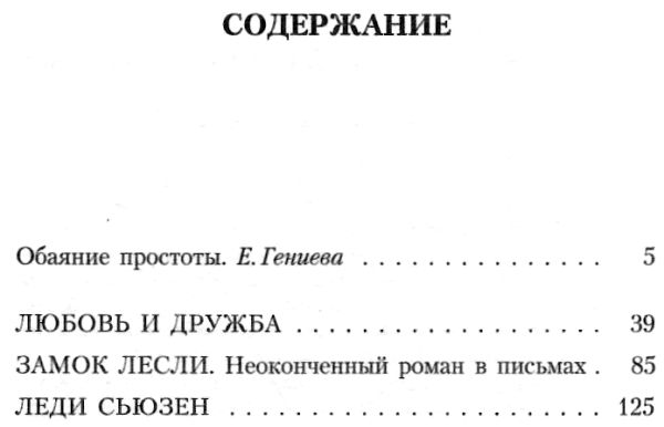 остин любовь и дружба книга    серия азбука классика Ціна (цена) 46.30грн. | придбати  купити (купить) остин любовь и дружба книга    серия азбука классика доставка по Украине, купить книгу, детские игрушки, компакт диски 3