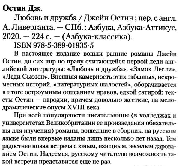 остин любовь и дружба книга    серия азбука классика Ціна (цена) 46.30грн. | придбати  купити (купить) остин любовь и дружба книга    серия азбука классика доставка по Украине, купить книгу, детские игрушки, компакт диски 2