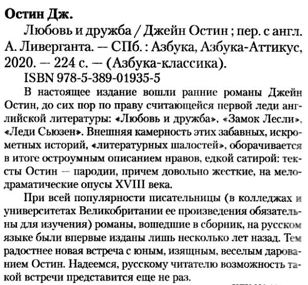 остин любовь и дружба книга    серия азбука классика Ціна (цена) 43.60грн. | придбати  купити (купить) остин любовь и дружба книга    серия азбука классика доставка по Украине, купить книгу, детские игрушки, компакт диски 2