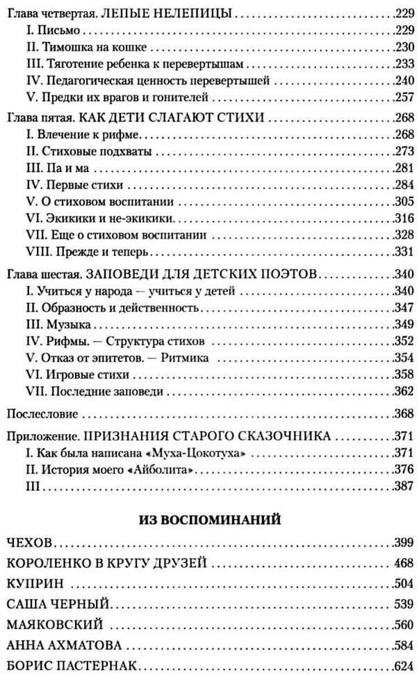 чуковский малое собрание сочинений книга купити цына Ціна (цена) 127.00грн. | придбати  купити (купить) чуковский малое собрание сочинений книга купити цына доставка по Украине, купить книгу, детские игрушки, компакт диски 4