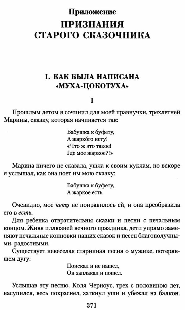 чуковский малое собрание сочинений книга купити цына Ціна (цена) 127.00грн. | придбати  купити (купить) чуковский малое собрание сочинений книга купити цына доставка по Украине, купить книгу, детские игрушки, компакт диски 6