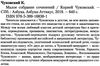 чуковский малое собрание сочинений книга купити цына Ціна (цена) 127.00грн. | придбати  купити (купить) чуковский малое собрание сочинений книга купити цына доставка по Украине, купить книгу, детские игрушки, компакт диски 2