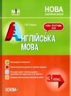 гандзя англійська мова 3 клас мій конспект до підручника карпюк книга    ов Ціна (цена) 81.84грн. | придбати  купити (купить) гандзя англійська мова 3 клас мій конспект до підручника карпюк книга    ов доставка по Украине, купить книгу, детские игрушки, компакт диски 0