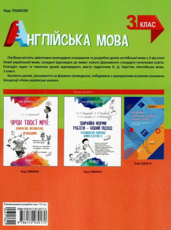 гандзя англійська мова 3 клас мій конспект до підручника карпюк Ціна (цена) 82.28грн. | придбати  купити (купить) гандзя англійська мова 3 клас мій конспект до підручника карпюк доставка по Украине, купить книгу, детские игрушки, компакт диски 6