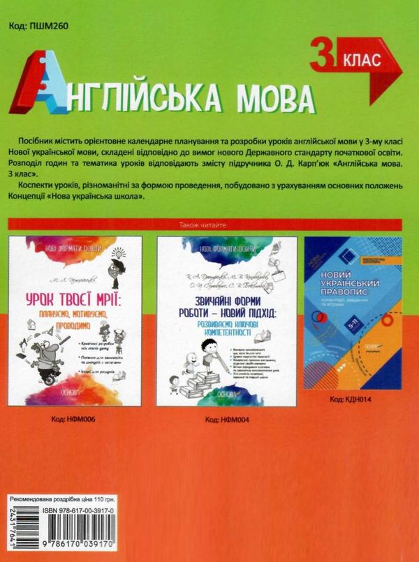 гандзя англійська мова 3 клас мій конспект до підручника карпюк книга    ов Ціна (цена) 81.84грн. | придбати  купити (купить) гандзя англійська мова 3 клас мій конспект до підручника карпюк книга    ов доставка по Украине, купить книгу, детские игрушки, компакт диски 6