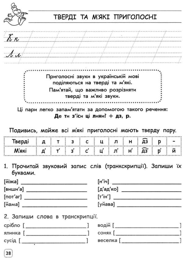 комплексний тренажер з української мови 2 клас серія нова школа Ціна (цена) 86.10грн. | придбати  купити (купить) комплексний тренажер з української мови 2 клас серія нова школа доставка по Украине, купить книгу, детские игрушки, компакт диски 3