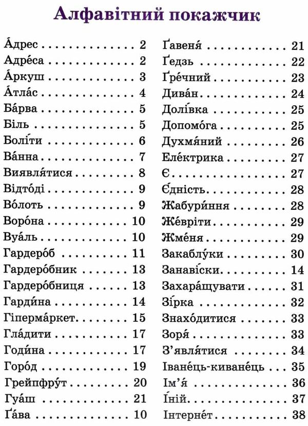 Ілюстрований довідничок з української мови 1-4 класи за новим правописом книга  к  Уточнюйте  строки доставки (2-5 діб)  Ціна (цена) 52.30грн. | придбати  купити (купить) Ілюстрований довідничок з української мови 1-4 класи за новим правописом книга  к  Уточнюйте  строки доставки (2-5 діб)  доставка по Украине, купить книгу, детские игрушки, компакт диски 3