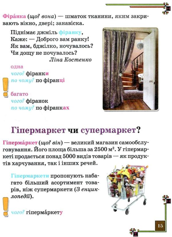 Ілюстрований довідничок з української мови 1-4 класи за новим правописом книга  к  Уточнюйте  строки доставки (2-5 діб)  Ціна (цена) 52.30грн. | придбати  купити (купить) Ілюстрований довідничок з української мови 1-4 класи за новим правописом книга  к  Уточнюйте  строки доставки (2-5 діб)  доставка по Украине, купить книгу, детские игрушки, компакт диски 8