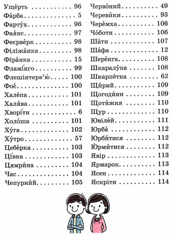 Ілюстрований довідничок з української мови 1-4 класи за новим правописом книга  к  Уточнюйте  строки доставки (2-5 діб)  Ціна (цена) 52.30грн. | придбати  купити (купить) Ілюстрований довідничок з української мови 1-4 класи за новим правописом книга  к  Уточнюйте  строки доставки (2-5 діб)  доставка по Украине, купить книгу, детские игрушки, компакт диски 6