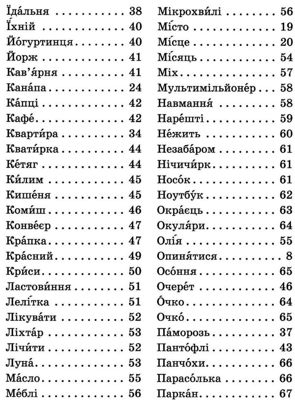 Ілюстрований довідничок з української мови 1-4 класи за новим правописом книга  к  Уточнюйте  строки доставки (2-5 діб)  Ціна (цена) 52.30грн. | придбати  купити (купить) Ілюстрований довідничок з української мови 1-4 класи за новим правописом книга  к  Уточнюйте  строки доставки (2-5 діб)  доставка по Украине, купить книгу, детские игрушки, компакт диски 4