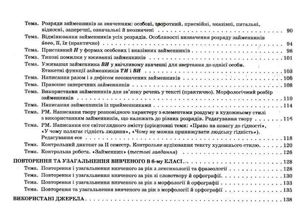 українська мова 6 клас 2 семестр мій конспект  НУШ Ціна (цена) 127.16грн. | придбати  купити (купить) українська мова 6 клас 2 семестр мій конспект  НУШ доставка по Украине, купить книгу, детские игрушки, компакт диски 3