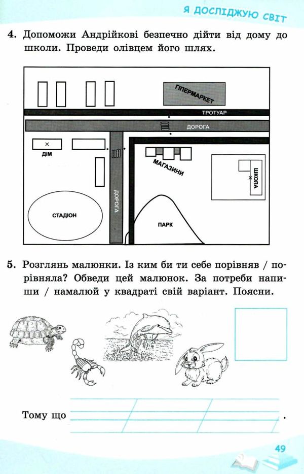 успішні сходинки 2 клас зошит для тематичного оцінювання  НУШ Ціна (цена) 56.20грн. | придбати  купити (купить) успішні сходинки 2 клас зошит для тематичного оцінювання  НУШ доставка по Украине, купить книгу, детские игрушки, компакт диски 5