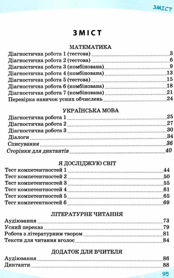 успішні сходинки 2 клас зошит для тематичного оцінювання  НУШ Ціна (цена) 56.20грн. | придбати  купити (купить) успішні сходинки 2 клас зошит для тематичного оцінювання  НУШ доставка по Украине, купить книгу, детские игрушки, компакт диски 3