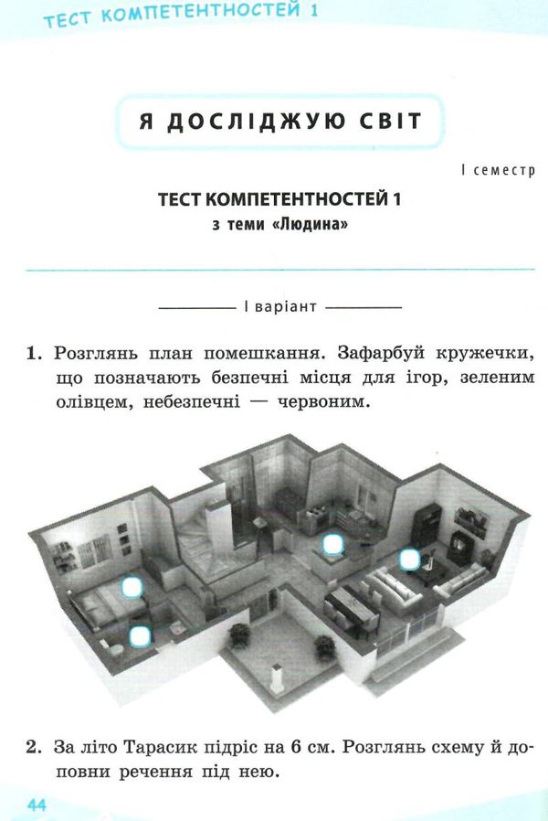 успішні сходинки 2 клас зошит для тематичного оцінювання  НУШ Ціна (цена) 56.20грн. | придбати  купити (купить) успішні сходинки 2 клас зошит для тематичного оцінювання  НУШ доставка по Украине, купить книгу, детские игрушки, компакт диски 4