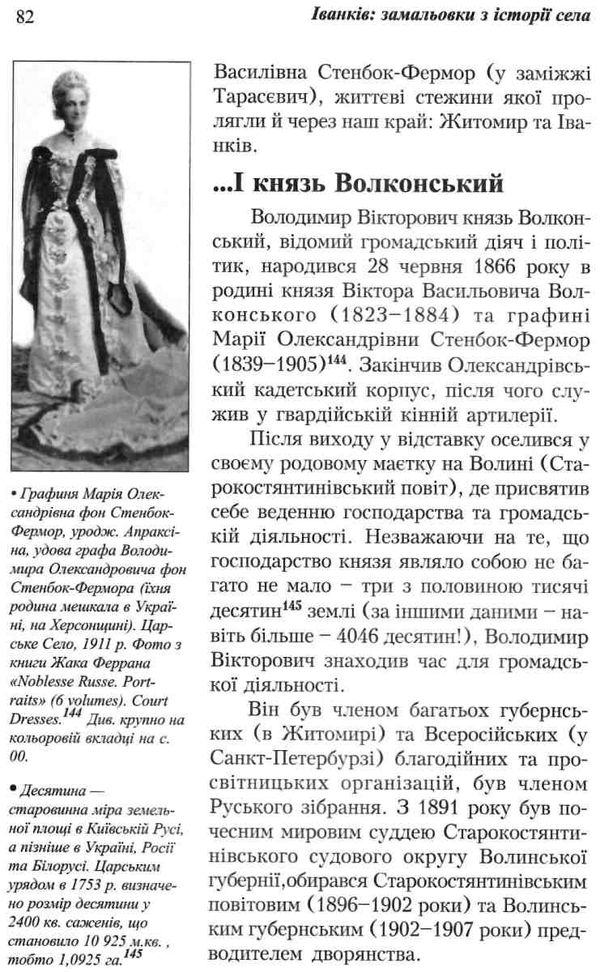 Іванків замальовки з історії села Волинь Ціна (цена) 177.00грн. | придбати  купити (купить) Іванків замальовки з історії села Волинь доставка по Украине, купить книгу, детские игрушки, компакт диски 6