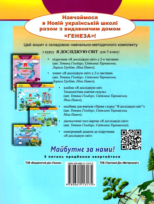 я досліджую світ робочий зошит 3 клас частина 1  НУШ Ціна (цена) 80.75грн. | придбати  купити (купить) я досліджую світ робочий зошит 3 клас частина 1  НУШ доставка по Украине, купить книгу, детские игрушки, компакт диски 4