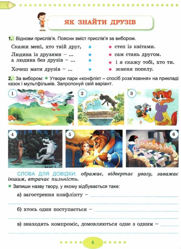 я досліджую світ робочий зошит 3 клас частина 1  НУШ Ціна (цена) 80.75грн. | придбати  купити (купить) я досліджую світ робочий зошит 3 клас частина 1  НУШ доставка по Украине, купить книгу, детские игрушки, компакт диски 2