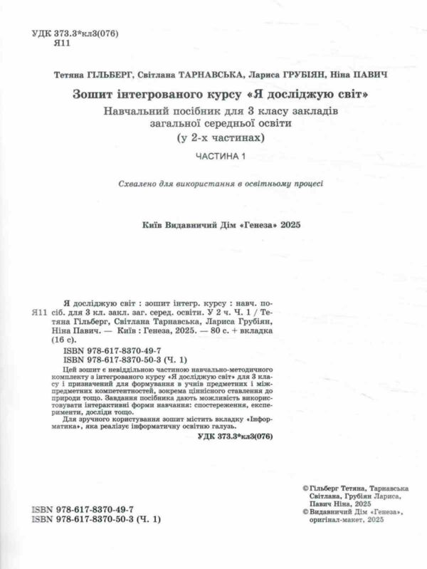 я досліджую світ робочий зошит 3 клас частина 1 НУШ Гільберг Ціна (цена) 78.38грн. | придбати  купити (купить) я досліджую світ робочий зошит 3 клас частина 1 НУШ Гільберг доставка по Украине, купить книгу, детские игрушки, компакт диски 1
