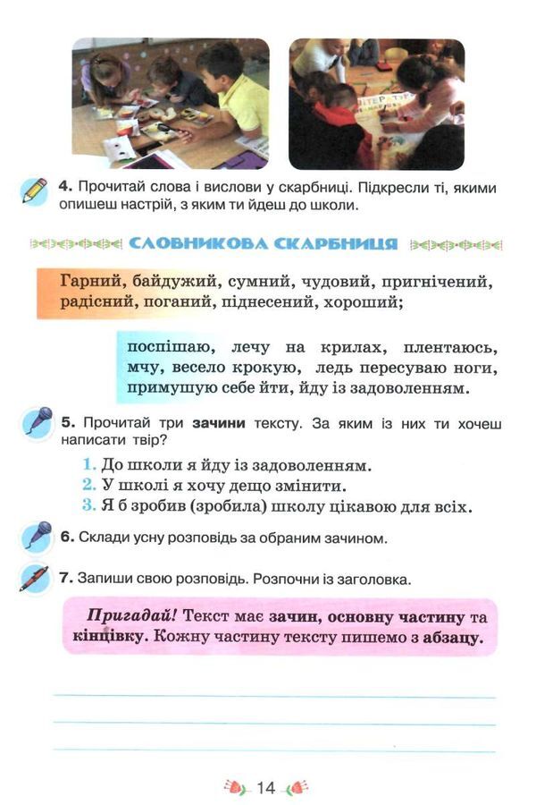 Зошит з розвитку мовлення 4 клас малюю словом Ціна (цена) 68.00грн. | придбати  купити (купить) Зошит з розвитку мовлення 4 клас малюю словом доставка по Украине, купить книгу, детские игрушки, компакт диски 4