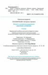 Зошит з розвитку мовлення 4 клас малюю словом Ціна (цена) 68.00грн. | придбати  купити (купить) Зошит з розвитку мовлення 4 клас малюю словом доставка по Украине, купить книгу, детские игрушки, компакт диски 2