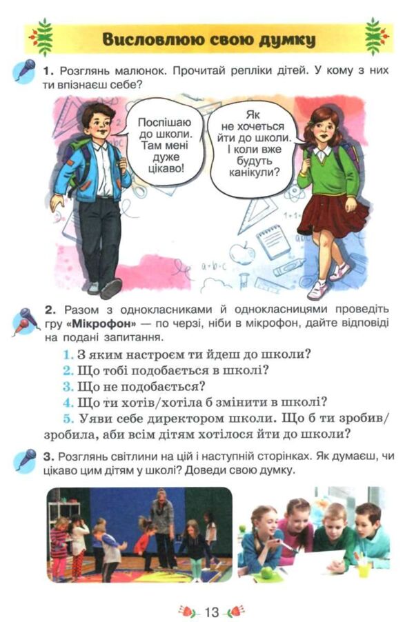 Зошит з розвитку мовлення 4 клас малюю словом Ціна (цена) 68.00грн. | придбати  купити (купить) Зошит з розвитку мовлення 4 клас малюю словом доставка по Украине, купить книгу, детские игрушки, компакт диски 1