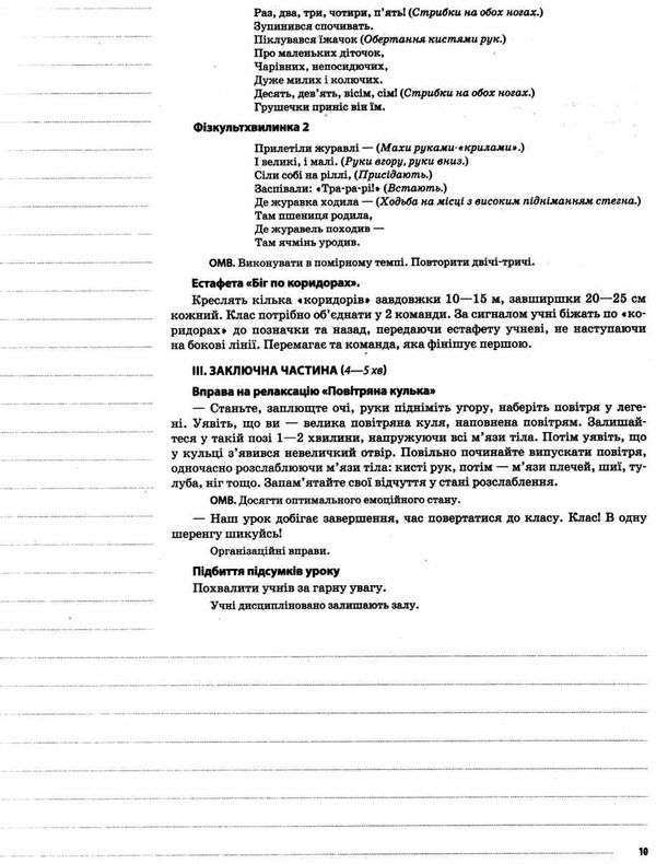 ільницька фізична культура 3 клас 1семестр мій конспект     НУШ Ціна (цена) 67.32грн. | придбати  купити (купить) ільницька фізична культура 3 клас 1семестр мій конспект     НУШ доставка по Украине, купить книгу, детские игрушки, компакт диски 5