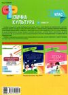 ільницька фізична культура 3 клас 1семестр мій конспект     НУШ Ціна (цена) 67.32грн. | придбати  купити (купить) ільницька фізична культура 3 клас 1семестр мій конспект     НУШ доставка по Украине, купить книгу, детские игрушки, компакт диски 6