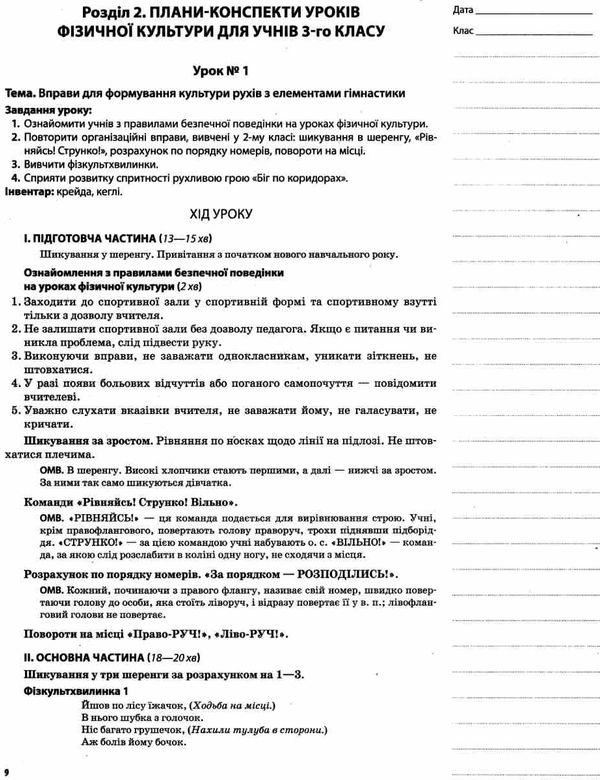 ільницька фізична культура 3 клас 1семестр мій конспект     НУШ Ціна (цена) 67.32грн. | придбати  купити (купить) ільницька фізична культура 3 клас 1семестр мій конспект     НУШ доставка по Украине, купить книгу, детские игрушки, компакт диски 4