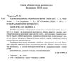 чернова ігрові завдання з української мови 3 клас дидактичний матеріал    о Ціна (цена) 48.40грн. | придбати  купити (купить) чернова ігрові завдання з української мови 3 клас дидактичний матеріал    о доставка по Украине, купить книгу, детские игрушки, компакт диски 2