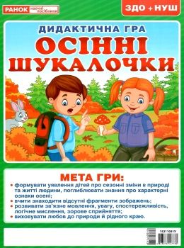 дидактична гра осінні шукалочки Ціна (цена) 33.59грн. | придбати  купити (купить) дидактична гра осінні шукалочки доставка по Украине, купить книгу, детские игрушки, компакт диски 0