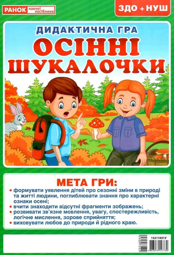 дидактична гра осінні шукалочки Ціна (цена) 33.40грн. | придбати  купити (купить) дидактична гра осінні шукалочки доставка по Украине, купить книгу, детские игрушки, компакт диски 1