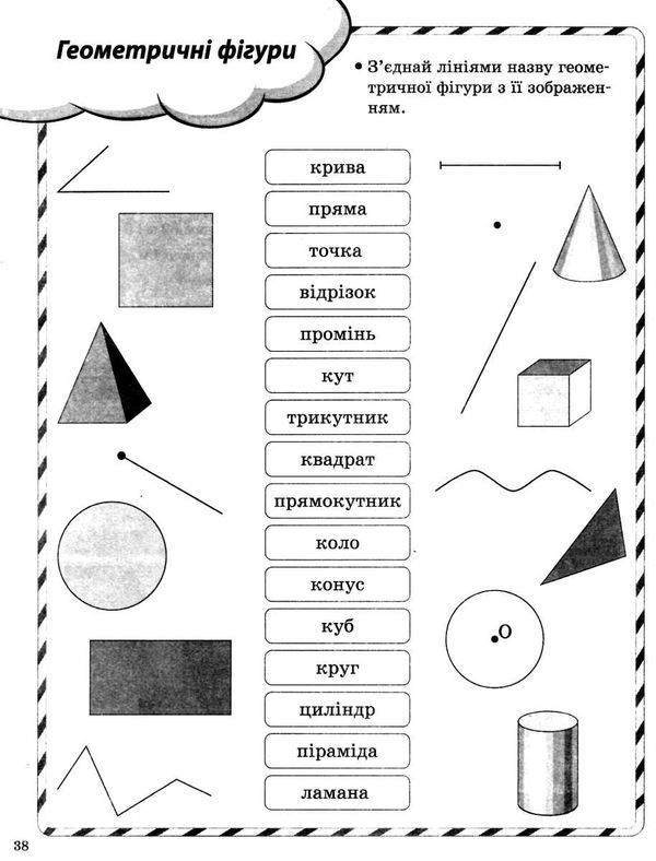 математика 3 клас ігрові завдання книга Ціна (цена) 48.62грн. | придбати  купити (купить) математика 3 клас ігрові завдання книга доставка по Украине, купить книгу, детские игрушки, компакт диски 4