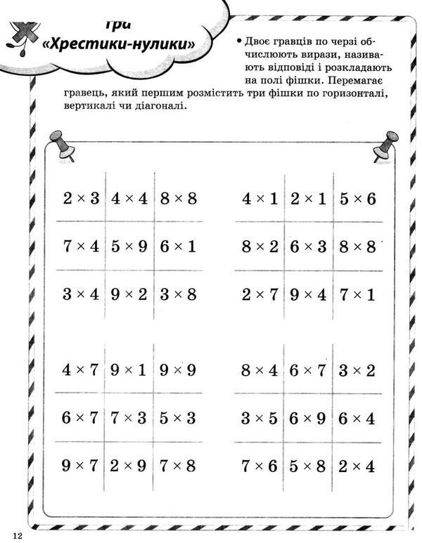 математика 3 клас ігрові завдання книга Ціна (цена) 48.62грн. | придбати  купити (купить) математика 3 клас ігрові завдання книга доставка по Украине, купить книгу, детские игрушки, компакт диски 3