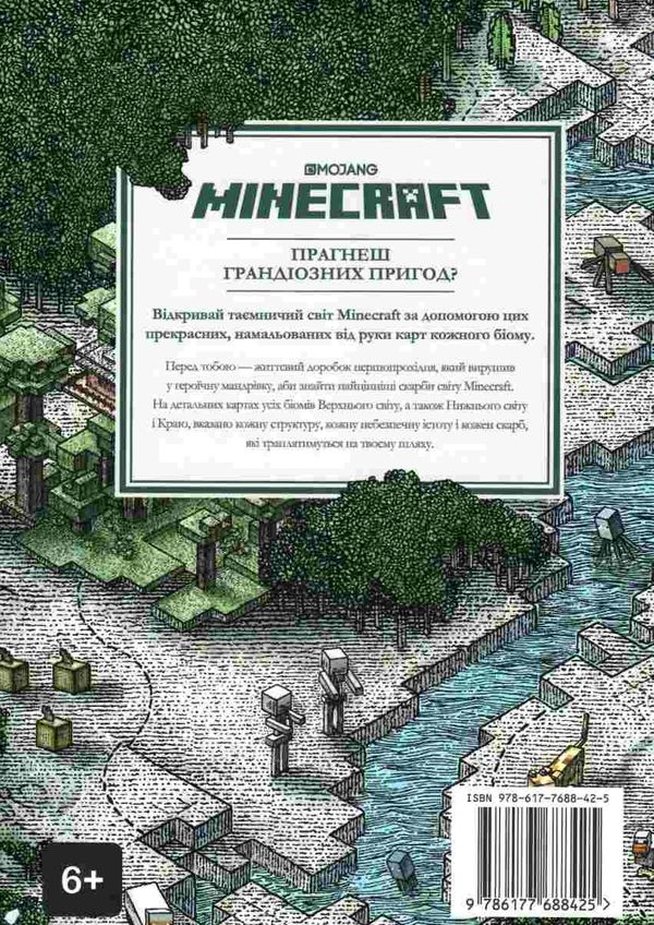 minecraft карти Ціна (цена) 383.10грн. | придбати  купити (купить) minecraft карти доставка по Украине, купить книгу, детские игрушки, компакт диски 6