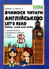 вчимося читати англійською 3 клас let's read. Listen, read and write купити Ціна (цена) 48.90грн. | придбати  купити (купить) вчимося читати англійською 3 клас let's read. Listen, read and write купити доставка по Украине, купить книгу, детские игрушки, компакт диски 1