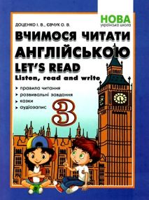 вчимося читати англійською 3 клас let's read. Listen, read and write купити вчимося читати англійською 3 клас let's read. Listen, read and write купити