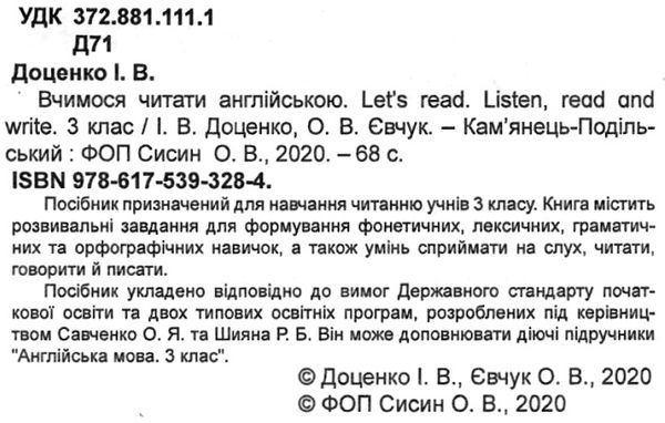 вчимося читати англійською 3 клас let's read. Listen, read and write купити Ціна (цена) 48.90грн. | придбати  купити (купить) вчимося читати англійською 3 клас let's read. Listen, read and write купити доставка по Украине, купить книгу, детские игрушки, компакт диски 2