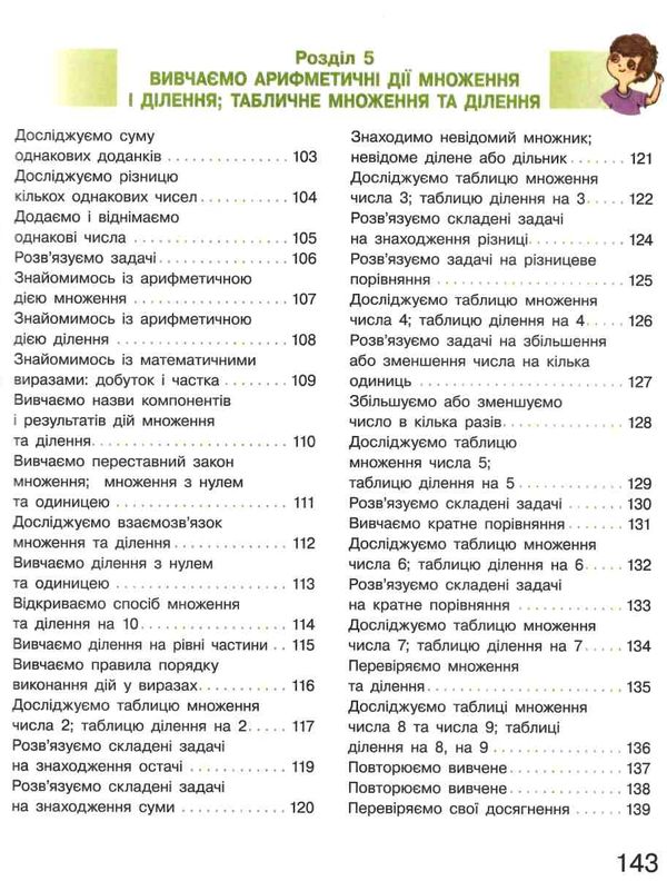 математика 2 клас підручник Ціна (цена) 495.00грн. | придбати  купити (купить) математика 2 клас підручник доставка по Украине, купить книгу, детские игрушки, компакт диски 5