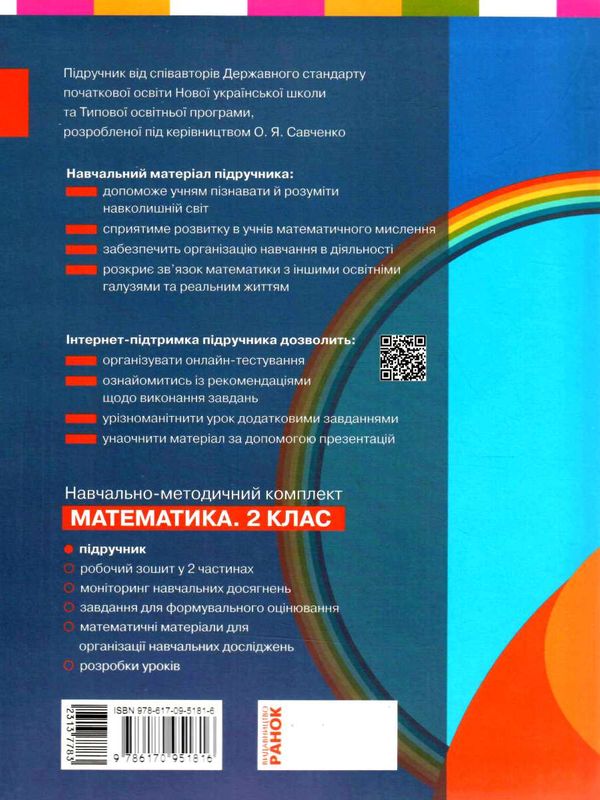 математика 2 клас підручник Ціна (цена) 495.00грн. | придбати  купити (купить) математика 2 клас підручник доставка по Украине, купить книгу, детские игрушки, компакт диски 7