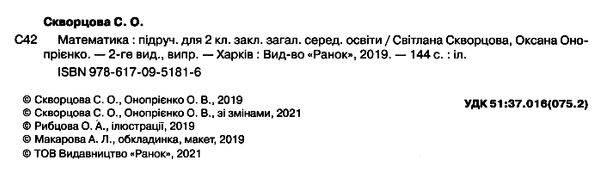 математика 2 клас підручник Ціна (цена) 495.00грн. | придбати  купити (купить) математика 2 клас підручник доставка по Украине, купить книгу, детские игрушки, компакт диски 1